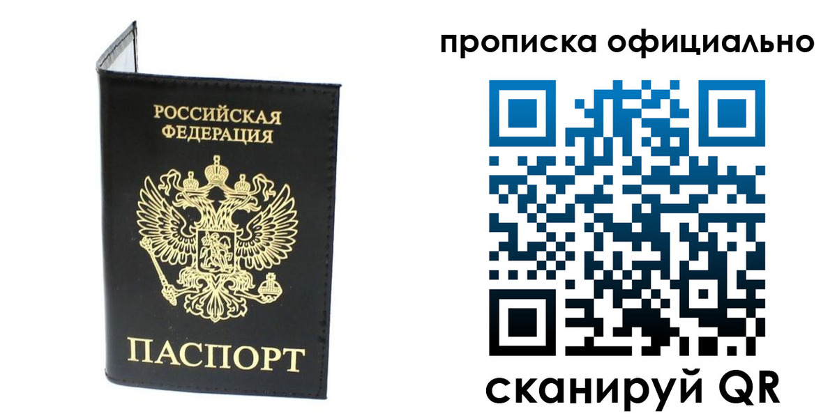 пропишу в квартире в Бердске