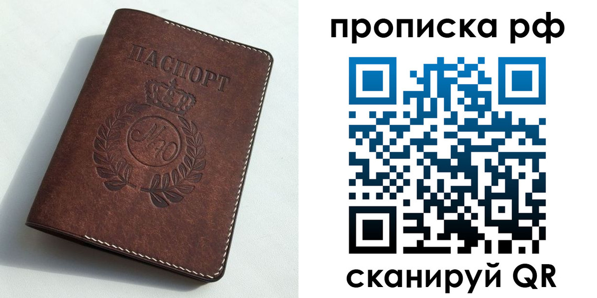 временная регистрация законно в Бердске